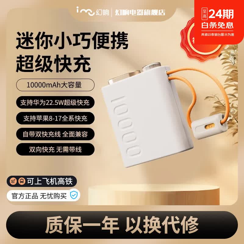 幻响(i-mu)移动电源充电宝10000mAh支持超级快充一万毫安适用于苹果iphone华为小米安卓等 小小宝S8【10000mAh】 京东折扣/优惠券
