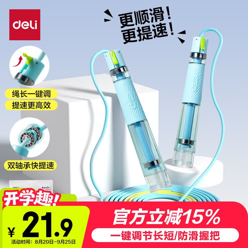 得力（deli）竞速跳绳双轴承分段式儿童幼儿园中小学专用中考训练体测沙专用式