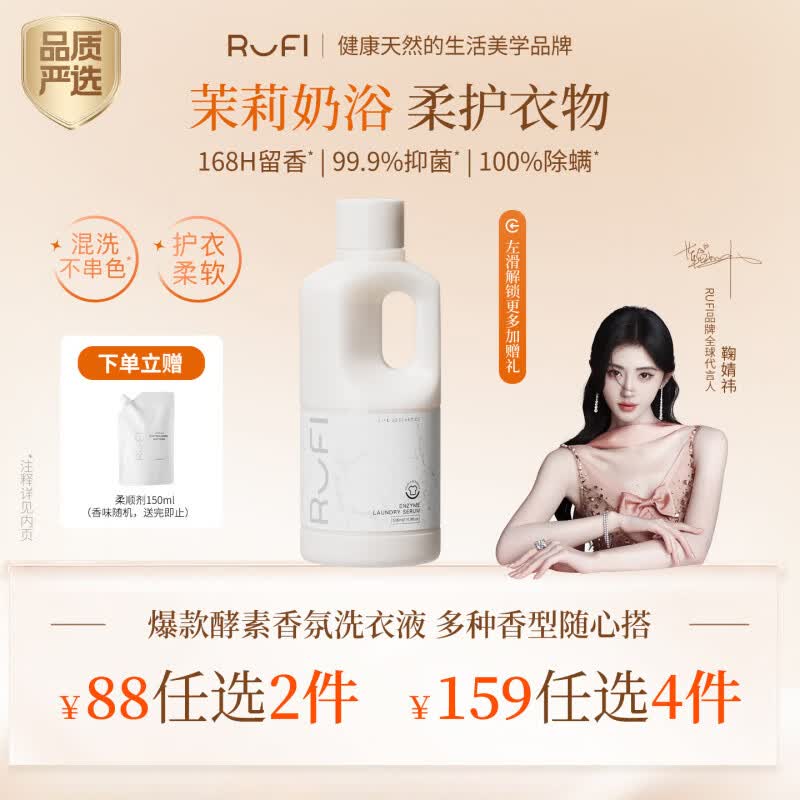 rufi洗衣原液持久留香72小时除菌除螨香氛洗衣液京东自营 茉白500ml