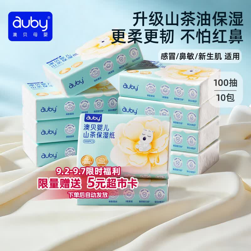 澳贝山茶云柔巾100抽10包 18.4元 - 86线报