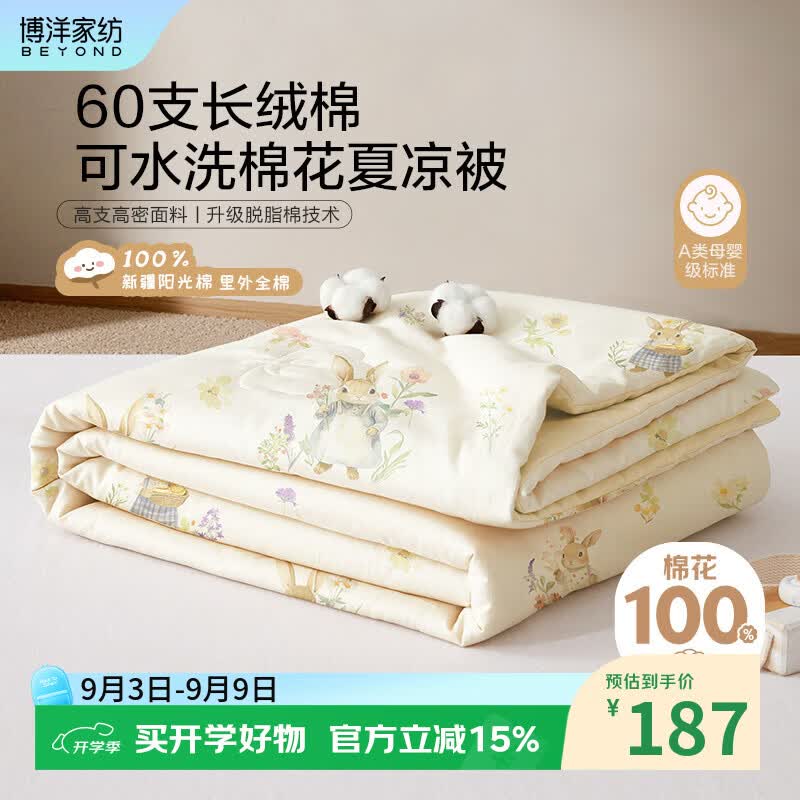 博洋（BEYOND）博洋儿童新疆棉花被子幼儿园夏凉被抑菌里外全棉被芯婴儿盖被夏季 60支长绒棉棉花夏凉被—春日兔兔（YI） 120*150cm