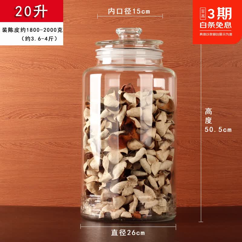兴谛陈皮密封罐大容量海产干货储存罐大容量磨砂口玻璃瓶展示陈列罐子 20升(40斤)