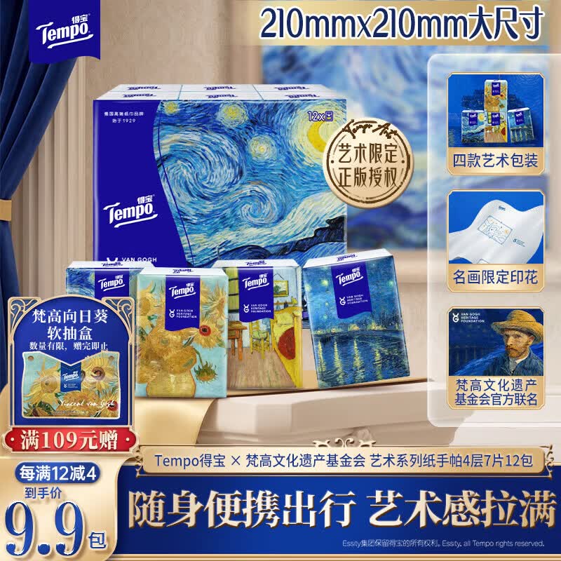 多次回购的品牌，低价入手几款得宝(Tempo)纸巾