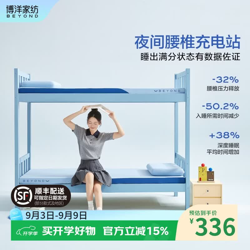 博洋（BEYOND）博洋学生床垫慢回弹记忆棉软垫单人宿舍加厚榻榻米家用海绵床褥子 慢回弹记忆棉床垫—冰岛蓝（A类） 90*190cm