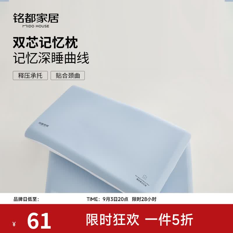 铭都慢回弹记忆棉护颈枕 直弹5折券 10cm规格到手61.5 - 线报酷