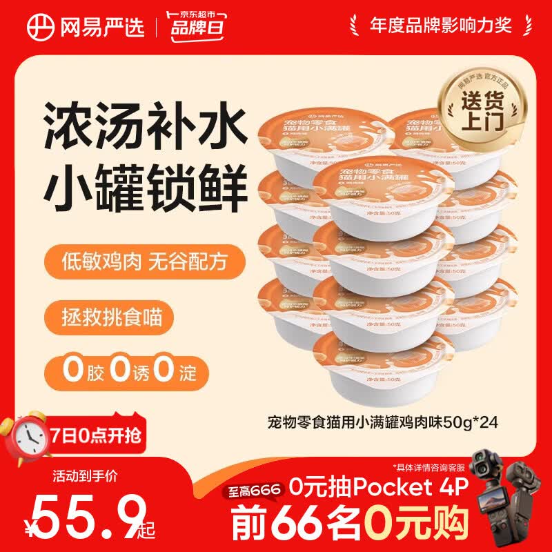网易严选猫用小满罐猫罐头猫零食猫罐头鸡肉味 50g*24罐