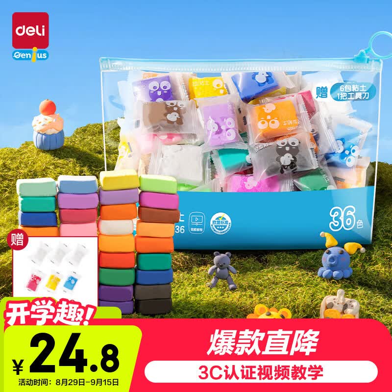 得力24色拉链袋装粘土彩泥橡皮泥 开学玩具生日礼物YC226-24