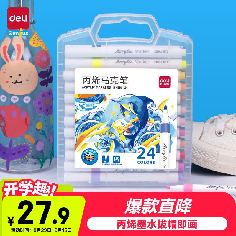 得力24色丙烯马克笔儿童画笔美术绘画彩笔画笔 男女孩玩具生日礼物