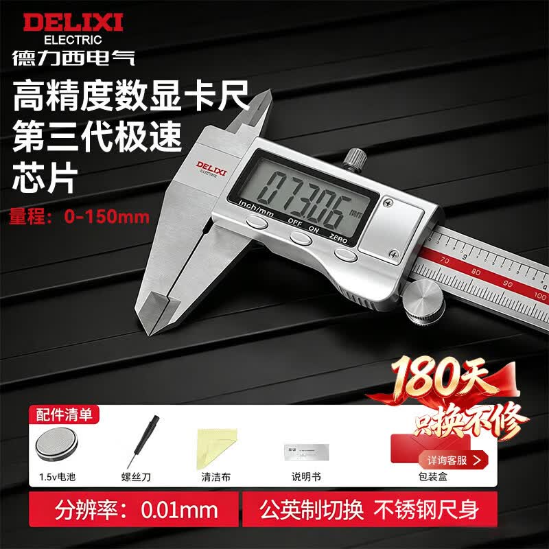 德力西电子游标卡尺高精度数显工业级油标卡尺数显不锈钢-150mm