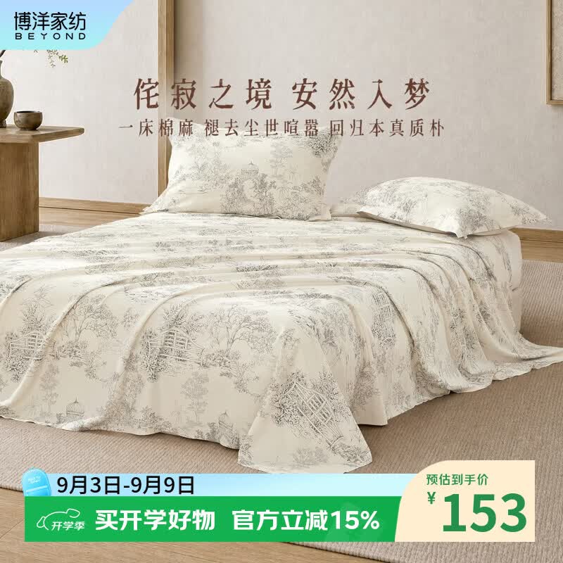博洋（BEYOND）家纺棉麻床单印花被单A类加厚加大双人单件套四季单人宿舍床罩 床单单件套—方茵坠梦（A版I） 245*230cm