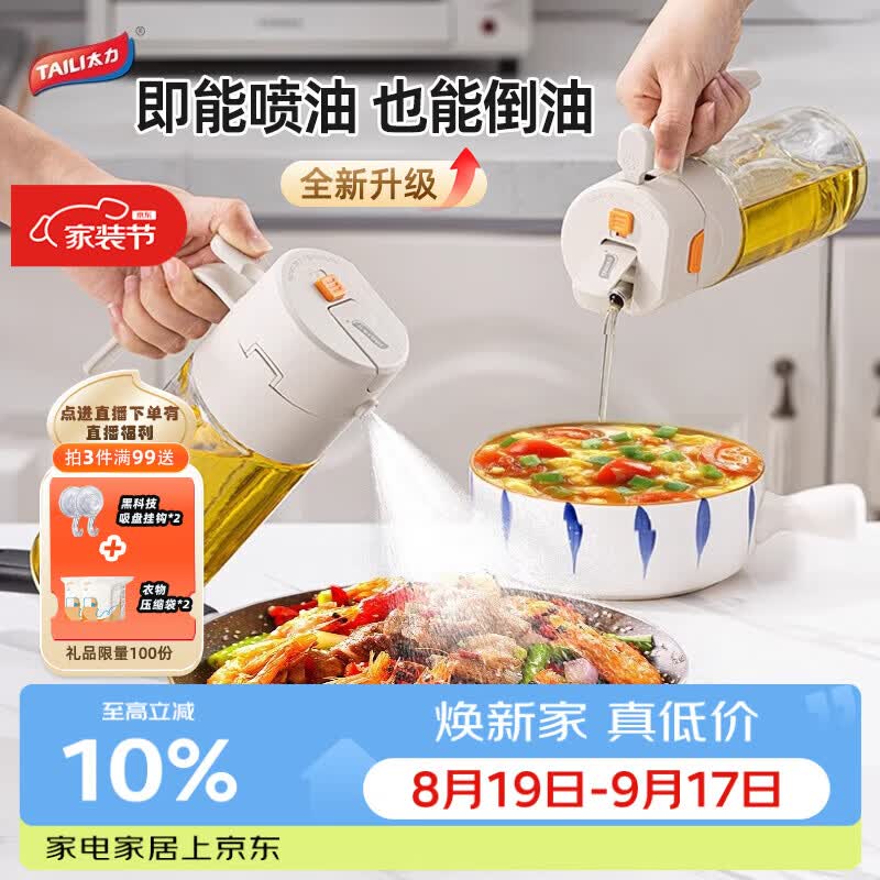 太力油壶喷雾倒油喷油一体两用雾化食用油瓶玻璃油壶厨房家用不挂油