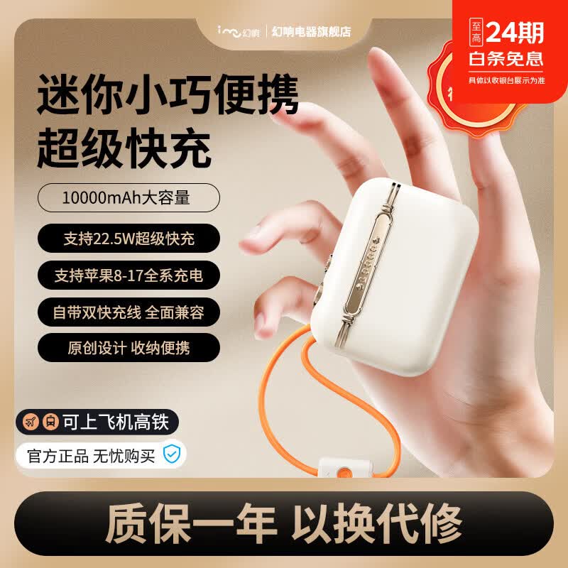 幻响(i-mu)小宝S19超级快充移动电源充电宝10000mAh支持超级快充一万毫安适用苹果华为小米VIVO安卓OPPO通用 小宝S19【10000mAh】2026新款