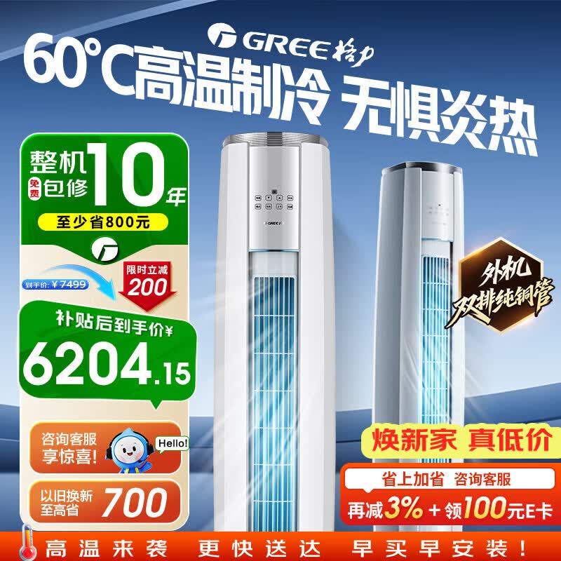 格力空调 云锦三代3匹 新一级能效高温制冷 外机双排纯铜管 客厅空调柜机国家补贴KFR-72LW/NhBa1BAt