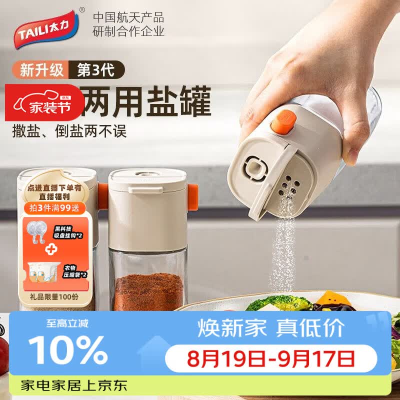 太力控盐罐盐瓶调味罐定量调料容器食盐糖厨房调料盒玻璃可计量两用