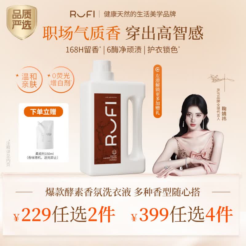 rufi洗衣原液持久留香72小时除菌除螨香氛洗衣液京东自营 松林1.8L