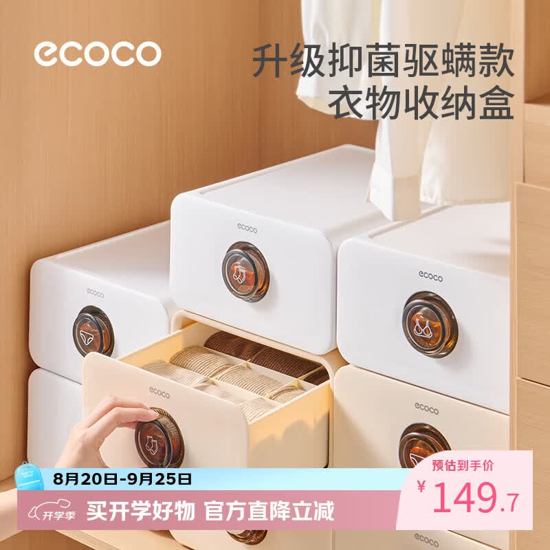 ecoco内衣收纳盒内裤袜子三合一衣柜宿舍抽屉式贴身衣物分隔整理储物盒 三件套（内衣+内裤+袜子）奶油色