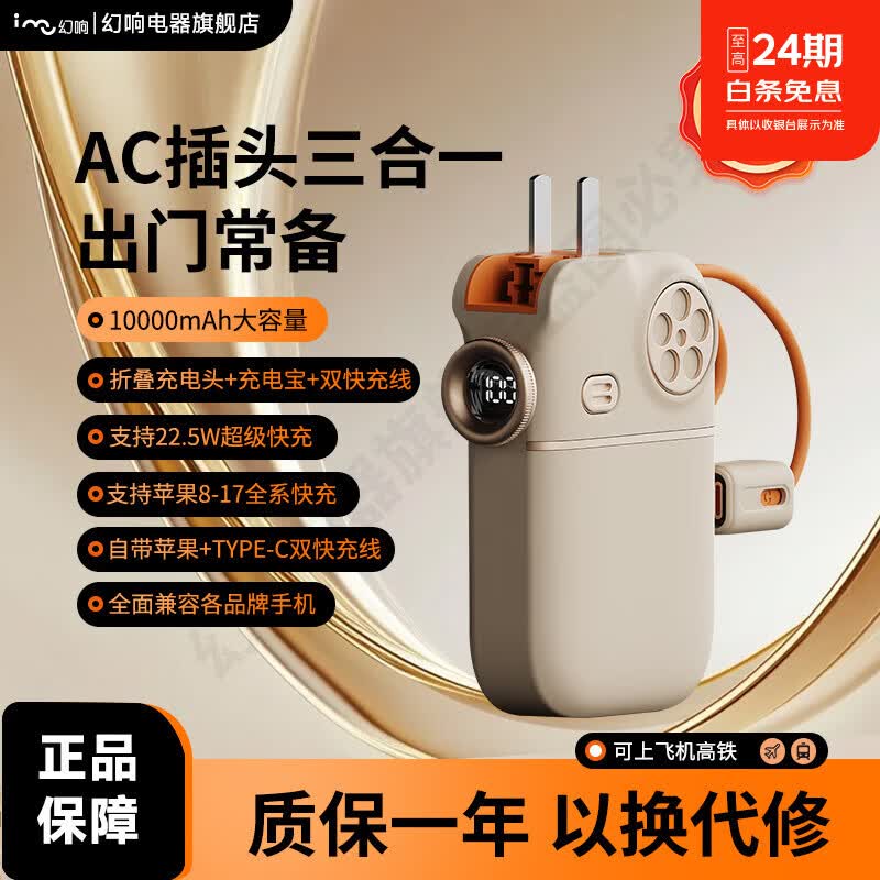 幻响(i-mu)S13 墙插移动电源支持超级快充充电宝10000mAh一万毫安适用于苹果iphone华为16等 S13【10000mAh】