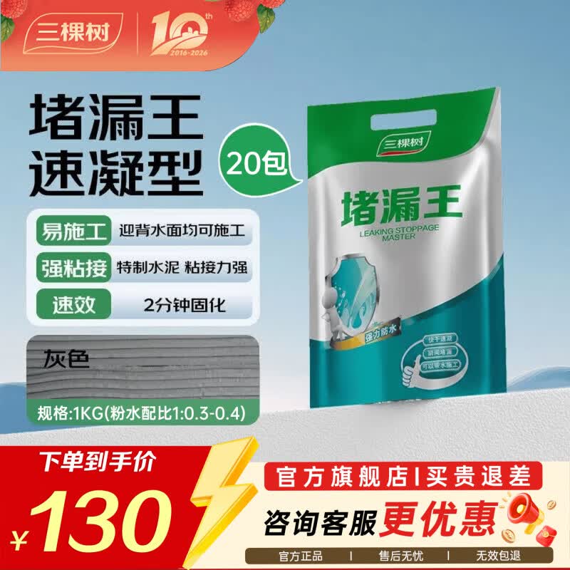 三棵树漆(SKSHU)堵漏王卫生间防水涂料屋顶补漏堵漏速干水泥砂浆胶防水材料补漏王 堵漏王【速凝型】 1kg *20包