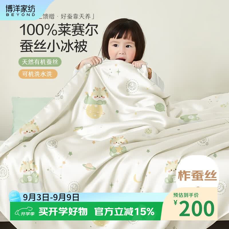 博洋（BEYOND）婴儿被子莱赛尔蚕丝被可水洗夏凉被新生儿宝宝被子幼儿园空调盖被 莱赛尔蚕丝夏凉被—萌龙小仔（YI） 120*150cm