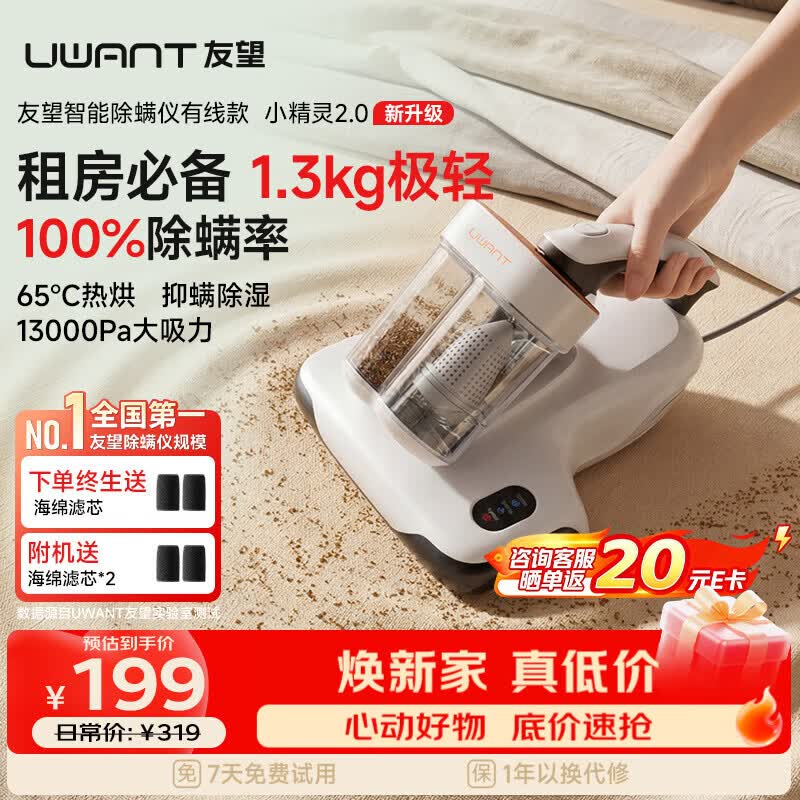 UWANT自营除螨仪 234.1元，苏泊尔自营除螨仪 187元，康佳除螨仪 219元 - 86线报