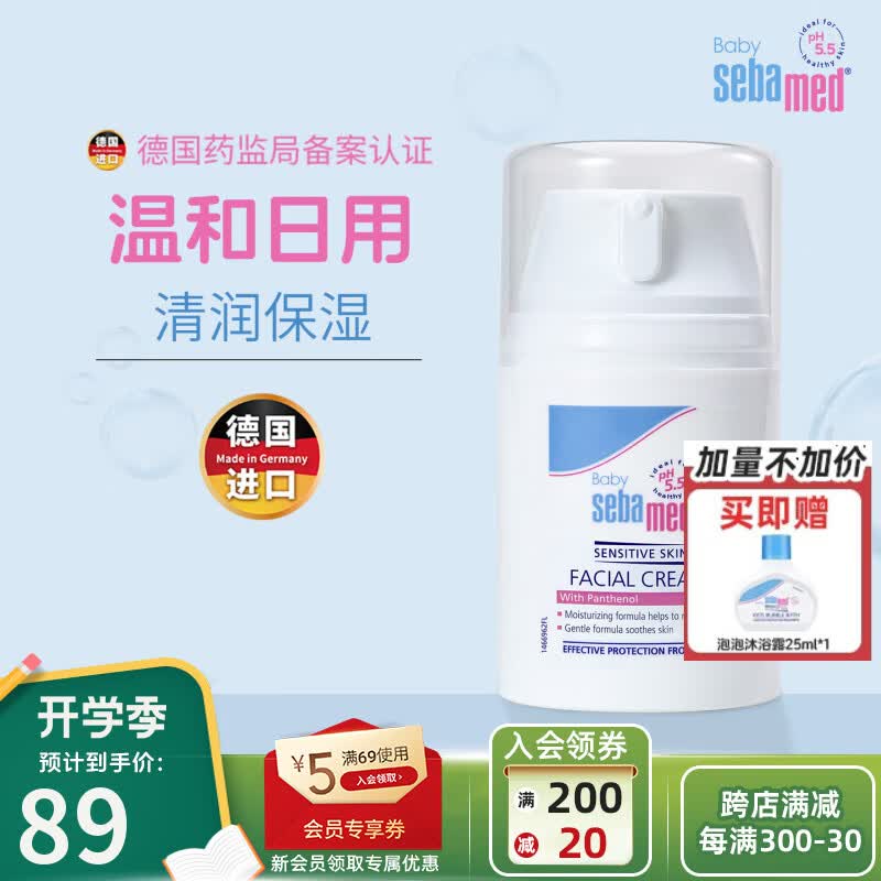 施巴（Sebamed）倍护婴幼儿保湿面霜秋冬保湿滋润肤乳霜50ml唇周可用德国进口