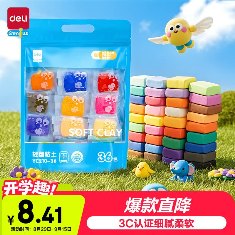 得力（deli）36色袋装超轻粘土黏土非彩泥橡皮泥儿童玩具节日生日礼物YC210-36