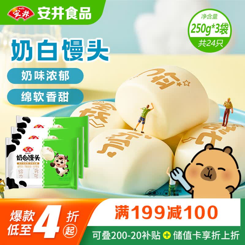 安井奶白馒头250g*3袋拍3件 57.99元 - 86线报