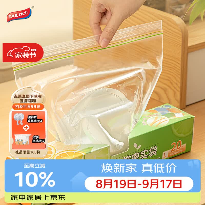 太力保鲜袋 密封袋 双筋密实保鲜袋 加厚食品级PE密实袋20大号
