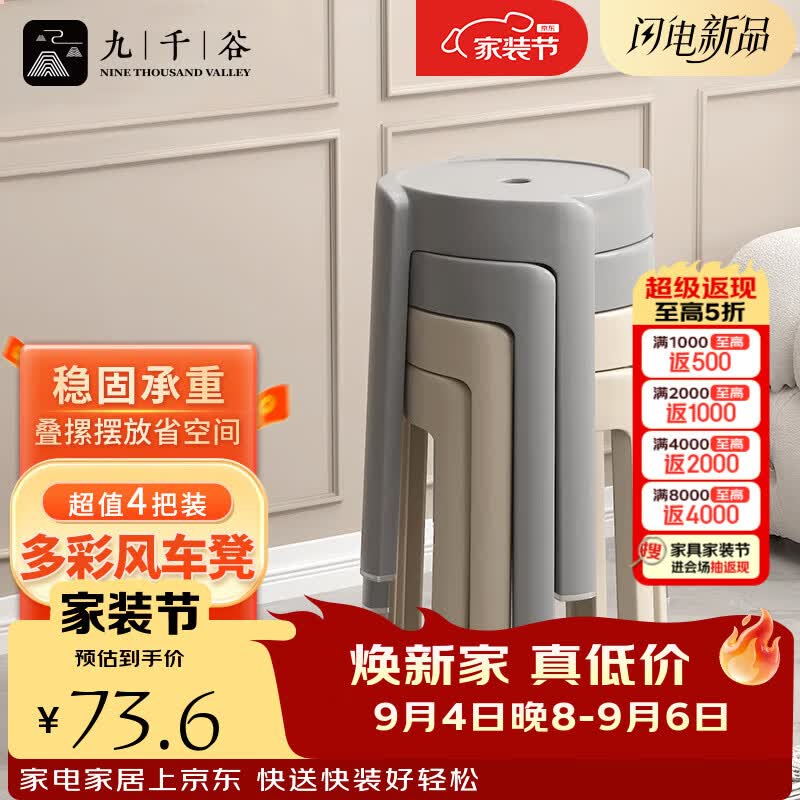 九千谷椅子出租房不占空间轻奢塑料凳子简易客厅家用小型餐桌凳4把4215