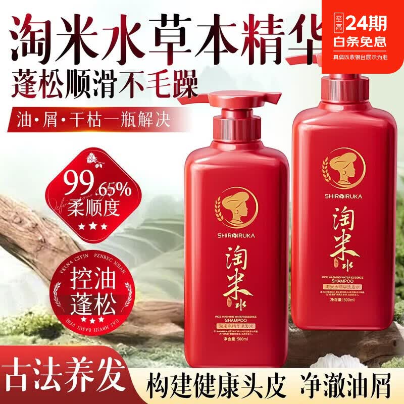 胖东来同款淘米水洗发水去屑止痒控油蓬松洗头膏超市无硅油代购 【去屑控油 滋养修护】淘米水洗发水500ml2 胖东来淘米水洗发水官方代购