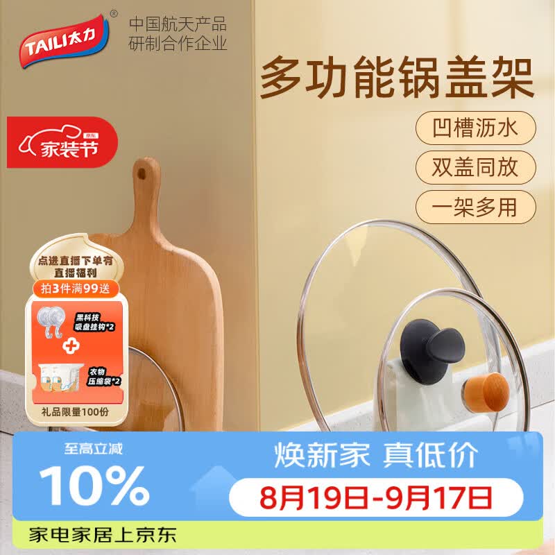 太力锅盖架 厨房置物架落地 砧板架菜板架厨房收纳架 放锅盖架子