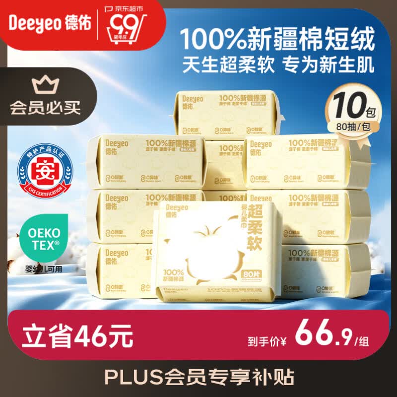 德佑超柔软100%新疆棉源柔巾婴儿洗脸巾干湿两用新生儿专用80抽10包