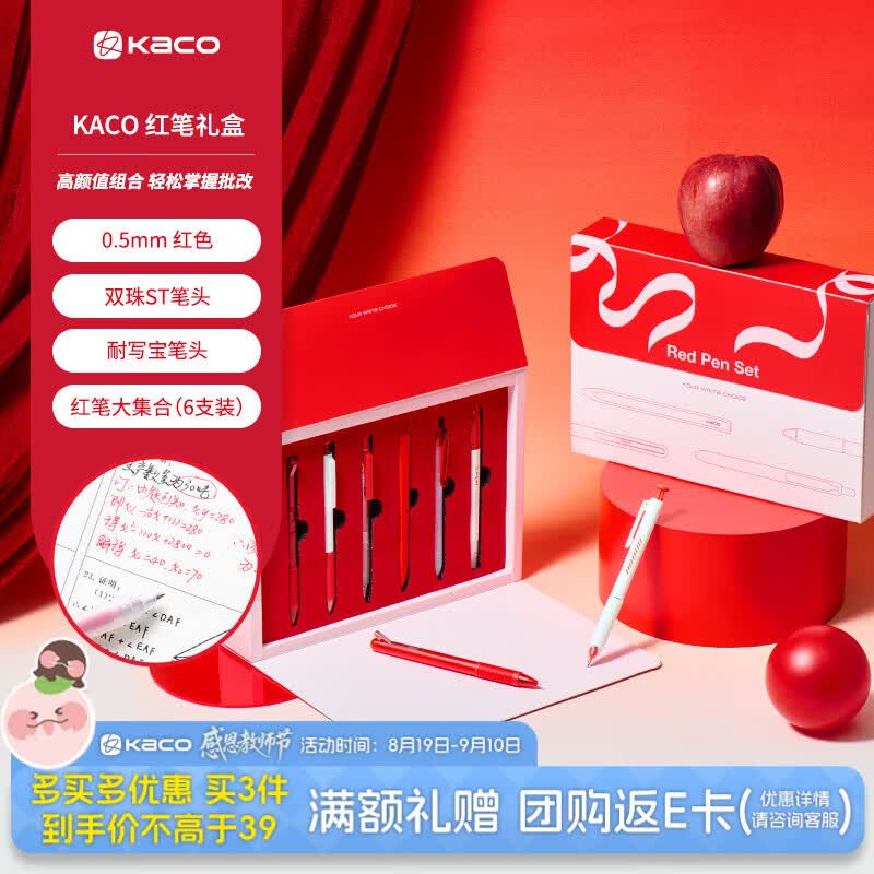 KACO【教师节送礼·一件包邮】教师节礼物实用红笔中性笔红色高颜值礼盒批改作业专用水笔红色扭扭笔