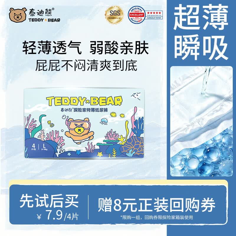 速 泰迪熊尿不湿试用 集 1 探险家4片4.9元 2 洞洞裤4片5.9元 - 86线报
