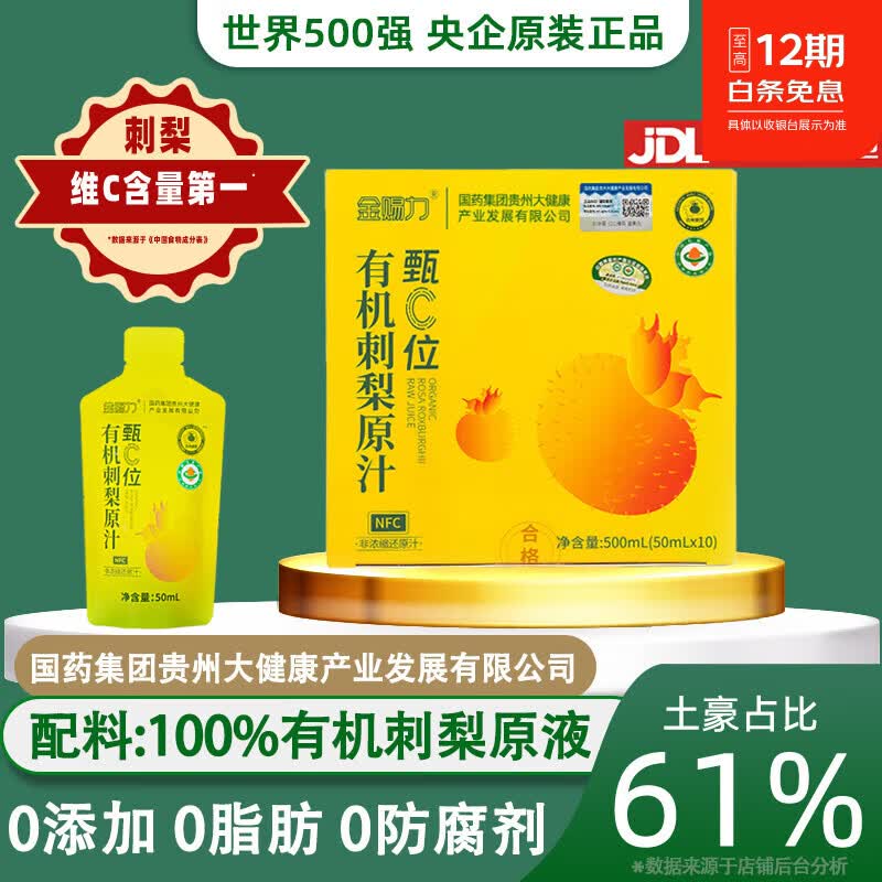 金赐力国企集团贵州有机刺梨原液72盒原汁原浆原装正品的非药功效与作用 500ml*3盒 100%有机刺梨原液