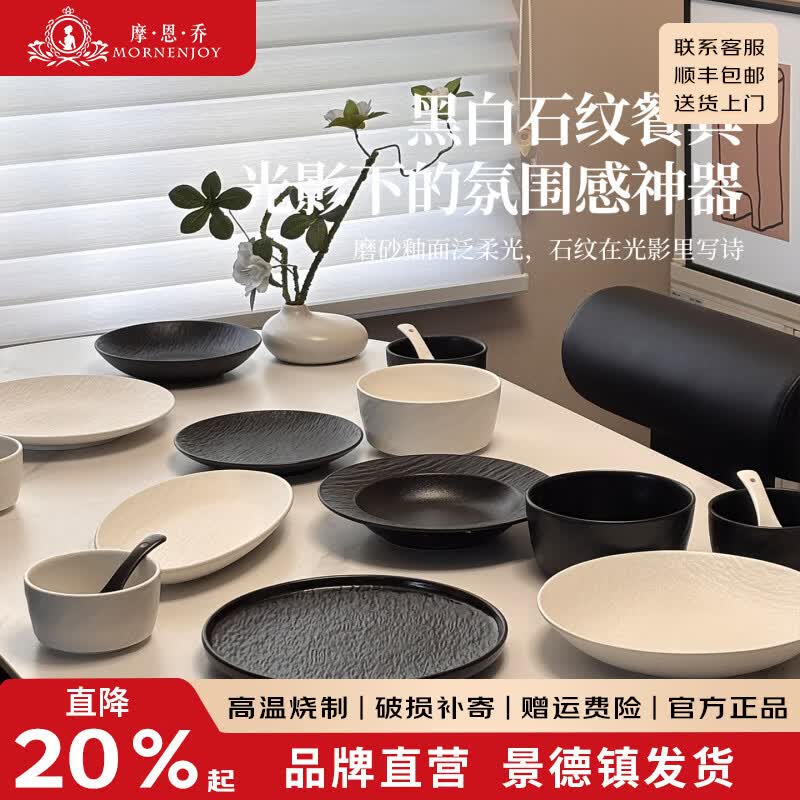 mornenjoy釉下彩碗具碗碟套装家用2026新款高颜值陶瓷碗盘餐具套装乔迁送礼 【釉下彩】石纹黑白4人食 混搭18头
