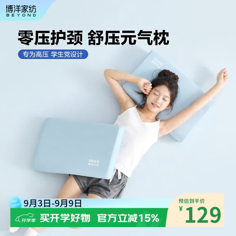 博洋学生慢回弹记忆绵枕芯青少年高中生护颈宿舍家用枕头芯 学生慢回弹记忆绵枕芯—逢考必过曲线款 单只 35*59*11cm 35*56*9/11cm