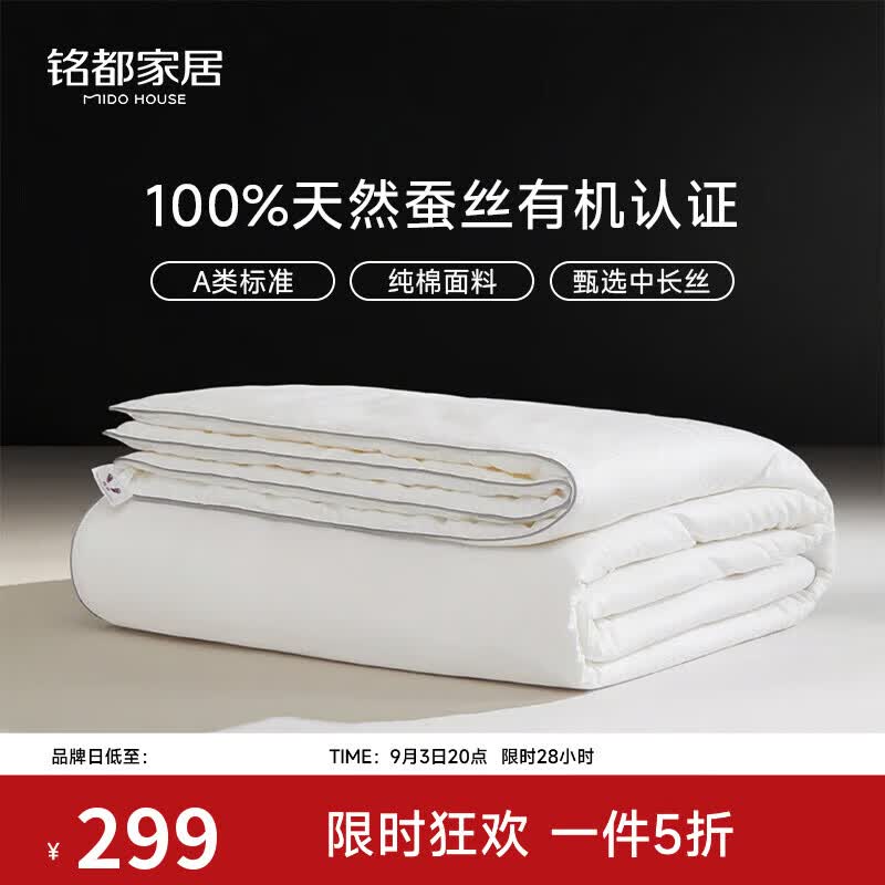 铭都蚕丝被春秋被款200*230cm 299元，铭都蚕丝被春秋被款220*240cm 343.5元 - 86线报