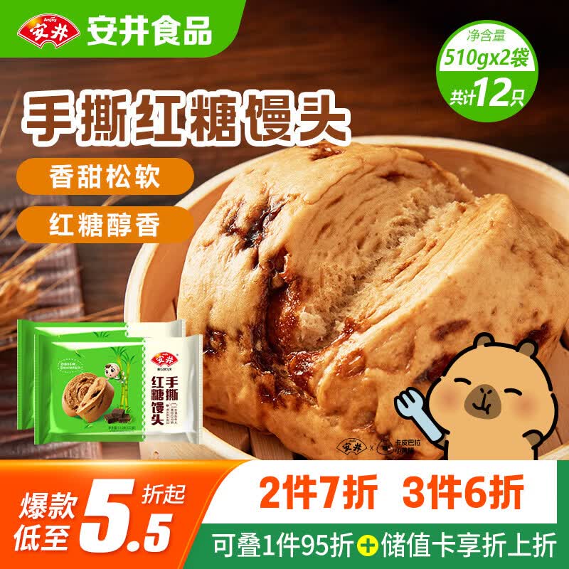 安井手撕红糖馒头 510g*2袋 12个 家庭装面点馒头包子 速冻早餐半成品