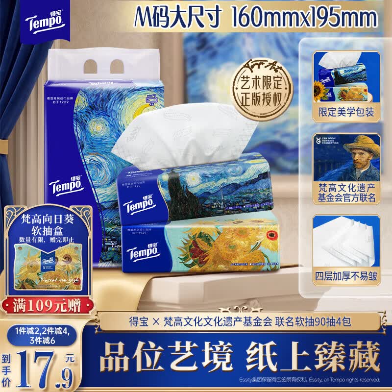 得宝抽纸4层90抽*4包秒杀：砸券弹立减仅需0.9元