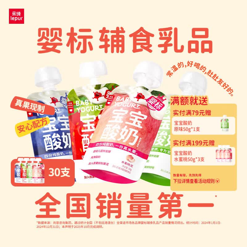 乐纯果泥酸奶50g*31支 3.5元，乐纯蔬果酸奶80g*10支 4.3元 - 86线报
