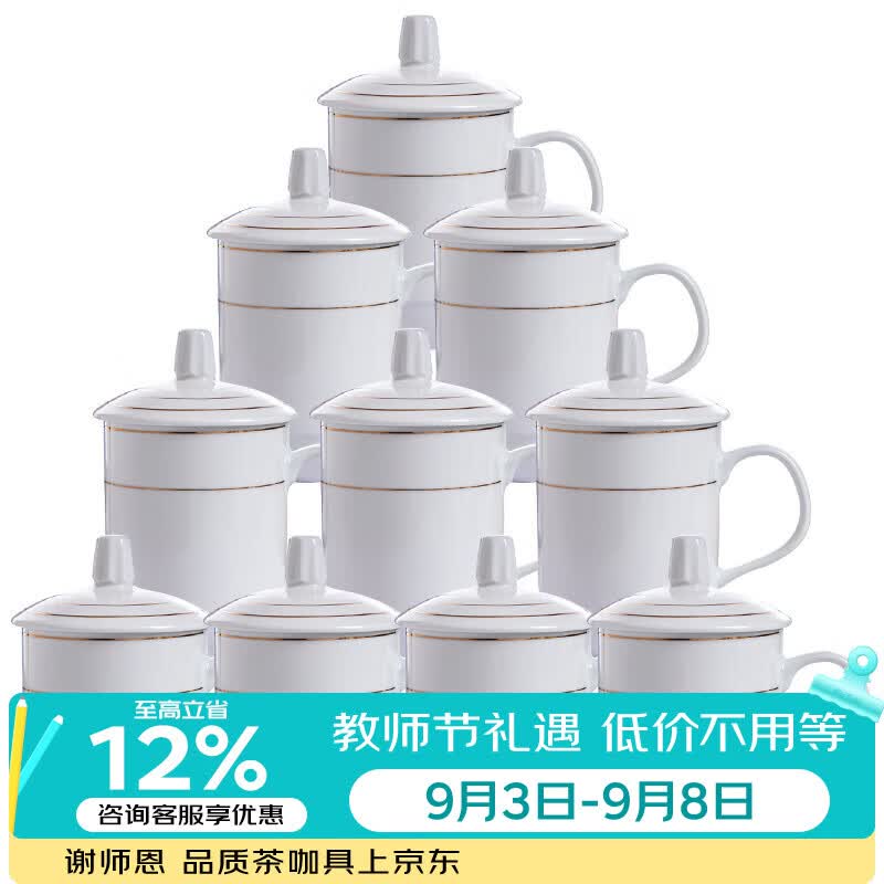陶相惠茶杯办公陶瓷杯会议杯带盖10只装商务会议开会杯子水杯套装350ml