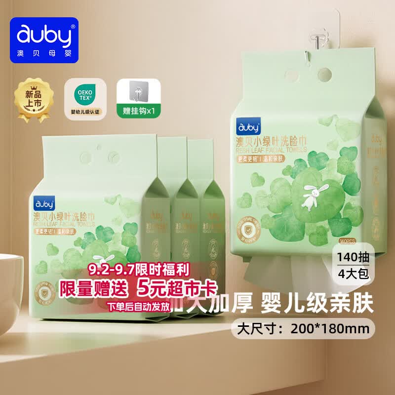 澳贝婴儿悬挂绵柔巾140抽*4饭5超卡 9.2元/提 - 86线报