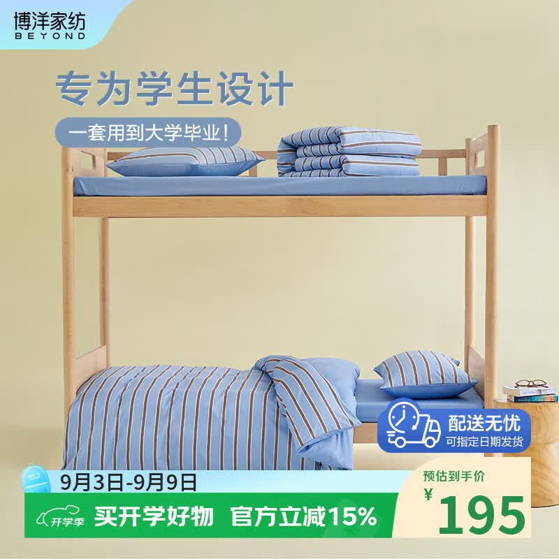 博洋（BEYOND）博洋家纺床上用品四件套纯棉被套床单100%棉套件全棉被罩 【100%精梳棉】雾蓝金缕（学生床单三件套） 0.9米床 床单款 （被套150*210cm）