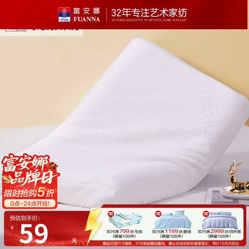 富安娜泰国进口天然乳胶枕 59元，富安娜抑菌七孔纤维被芯 119元，富安娜提花细冰丝席系列 59元 - 86线报
