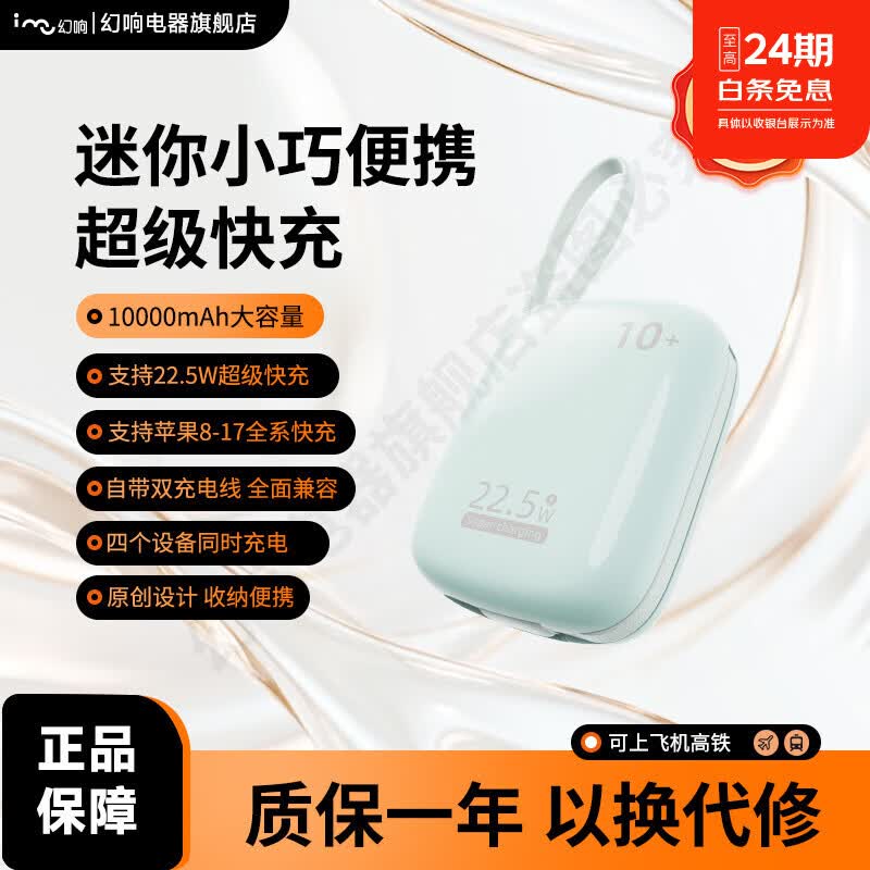幻响(i-mu)S23超级快充1万毫安移动电源10000mAh迷你快充充电宝适用于苹果华为小米OPPO安卓VIVO等 2026新款【1万毫安】蓝色