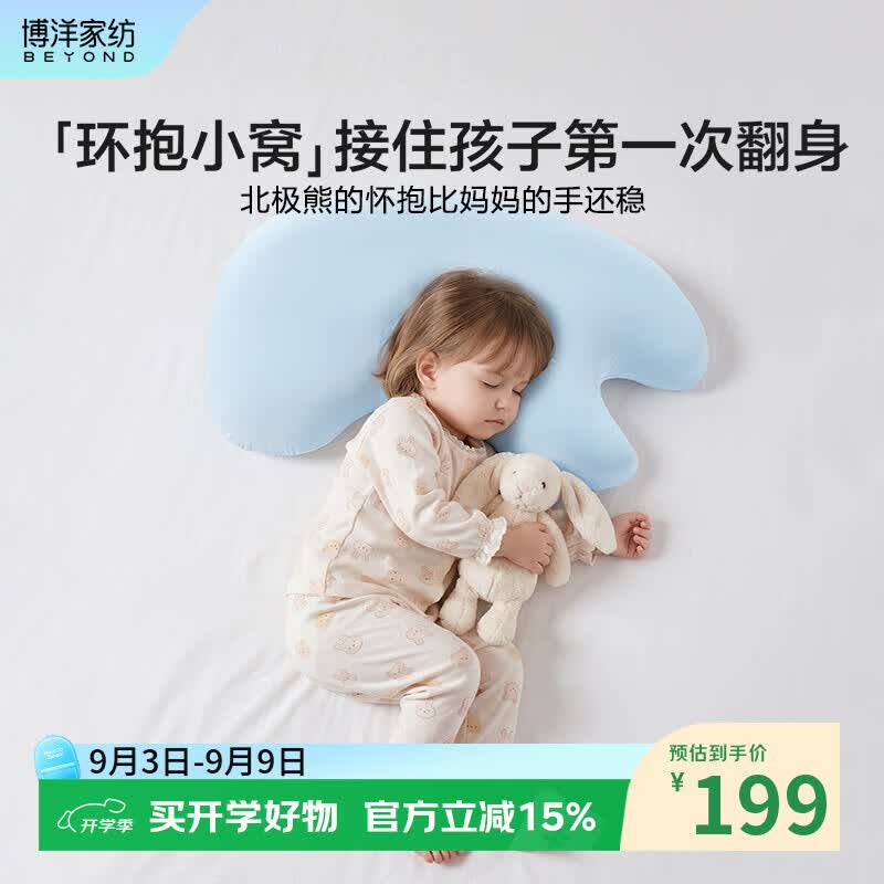 博洋婴儿记忆枕头透气护脊护颈儿童不易落枕宝宝定型不易扁头专用枕芯 单只卡通护颈深睡记忆绵枕芯—北极熊（I） 纯色 39*66*5cm