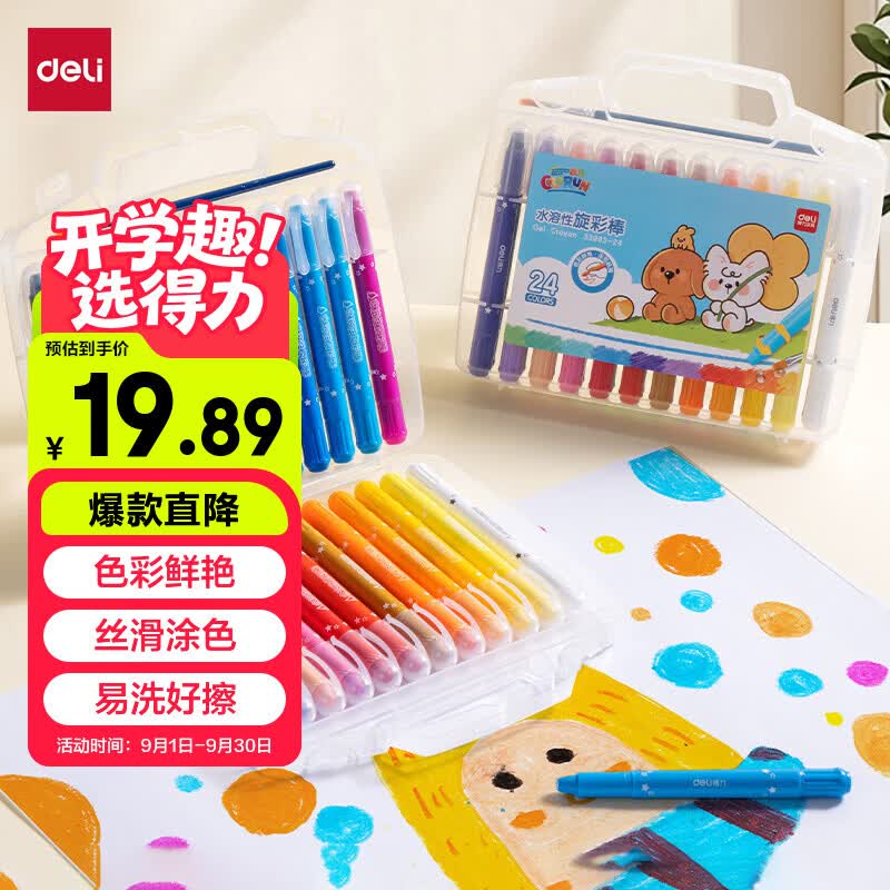 得力（deli）【包邮】水溶性油画棒24色可水洗旋转出芯蜡笔炫彩棒套装幼儿画画涂色油画棒儿童礼物开学男女孩
