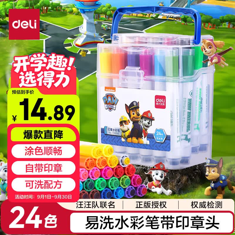 得力（deli）【包邮】24色易清洗水彩笔印章头汪汪队立大功学生水彩笔儿童绘画笔彩绘涂鸦生日