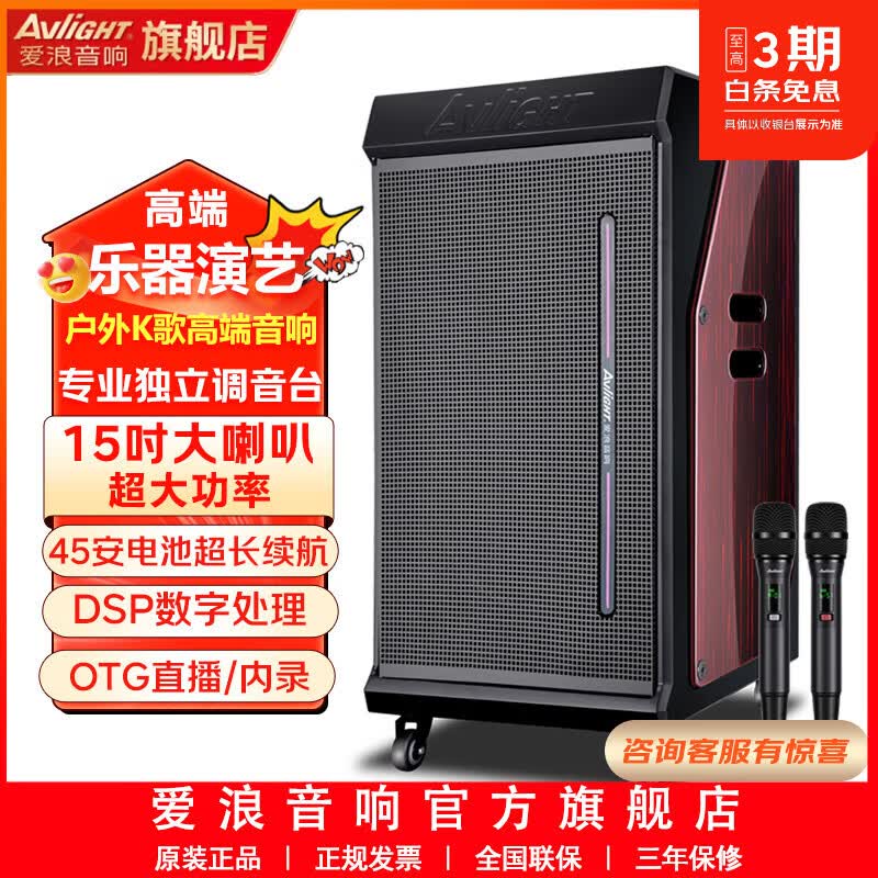 爱浪(Avlight)T615户外广场舞音响大功率重低音直播唱k歌演出带蓝牙声卡无线话筒便携拉杆音箱 T615【15寸低音】2200W+45安电池